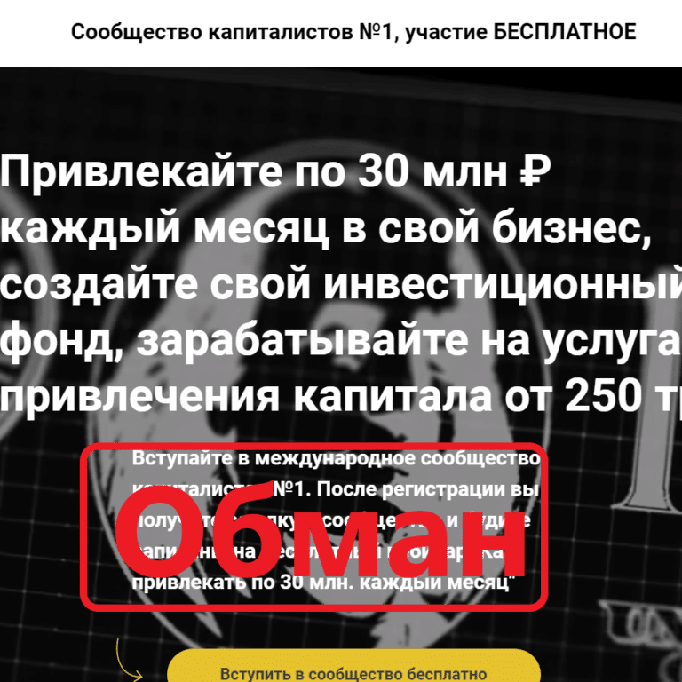 Capitalist Club отзывы и обзор