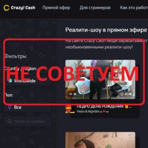 Crazy Cash (crazycash.tv) - отзывы