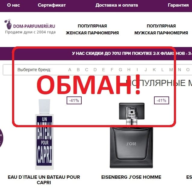 Dom-parfumerii.ru - отзывы покупателей об интернет магазине