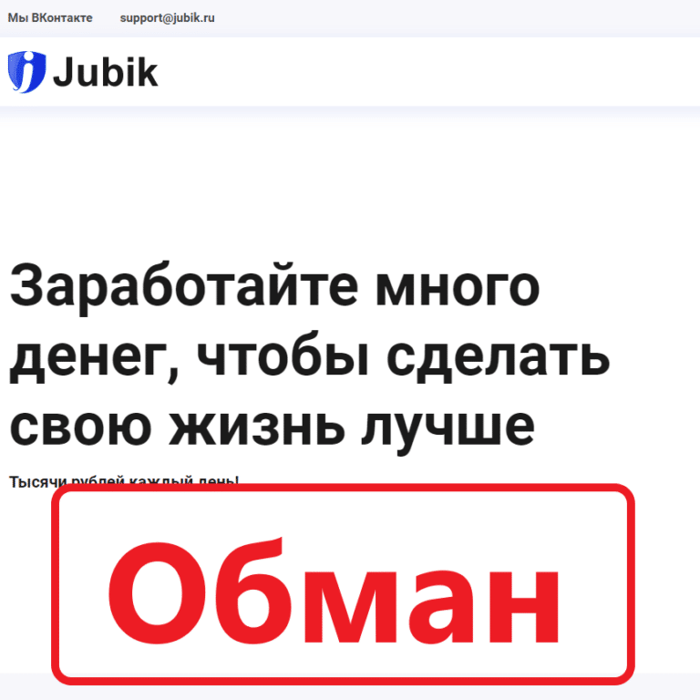 Джубик отзывы и обзор