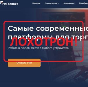 Fin-Target Ltd (fin-target.com)- реальные отзывы