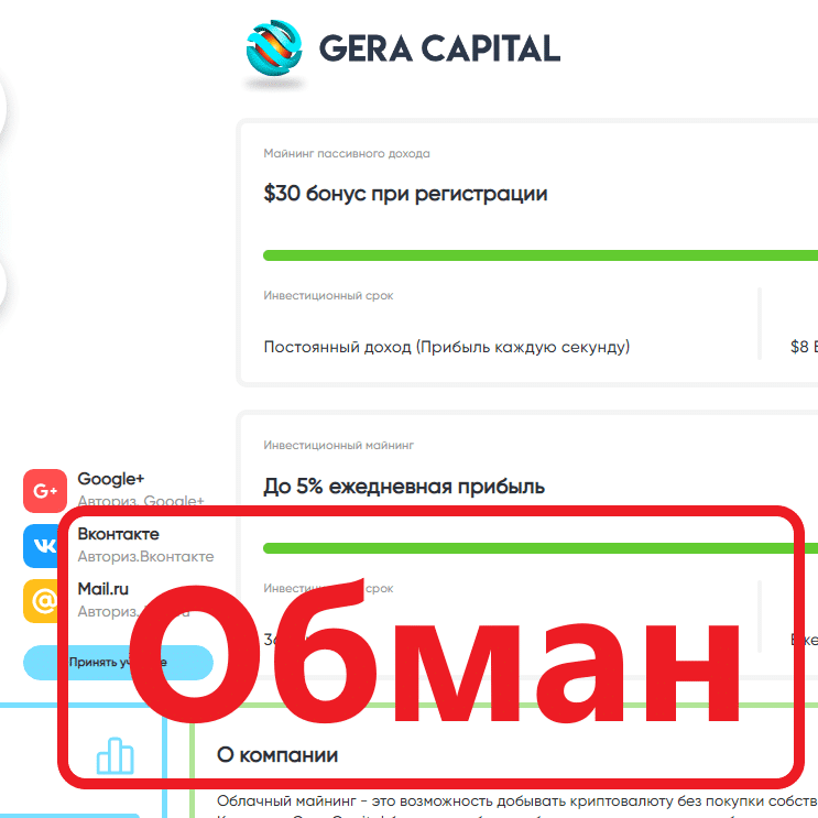Gera Capital обзор