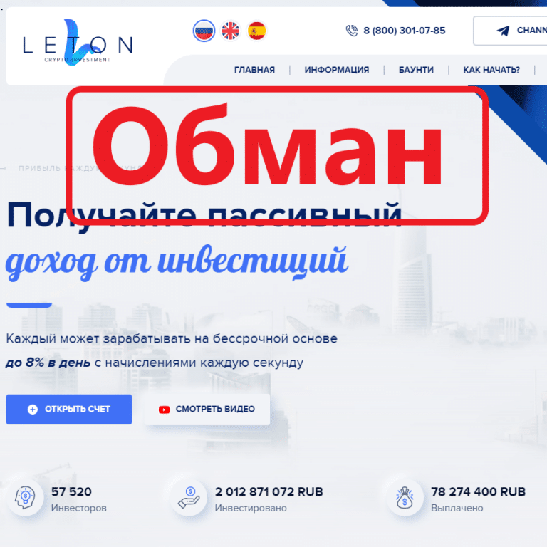 Leton отзывы
