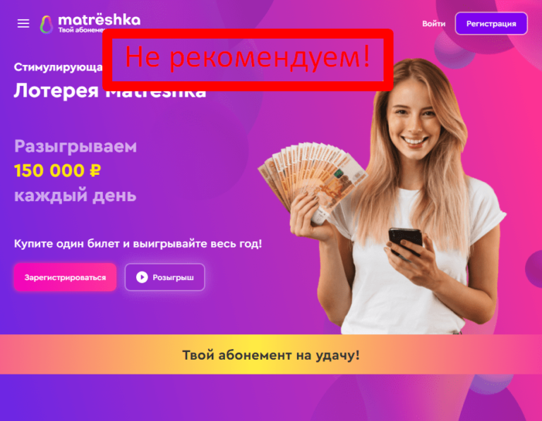 Лотерея Matreshka отзывы и обзор. Лохотрон