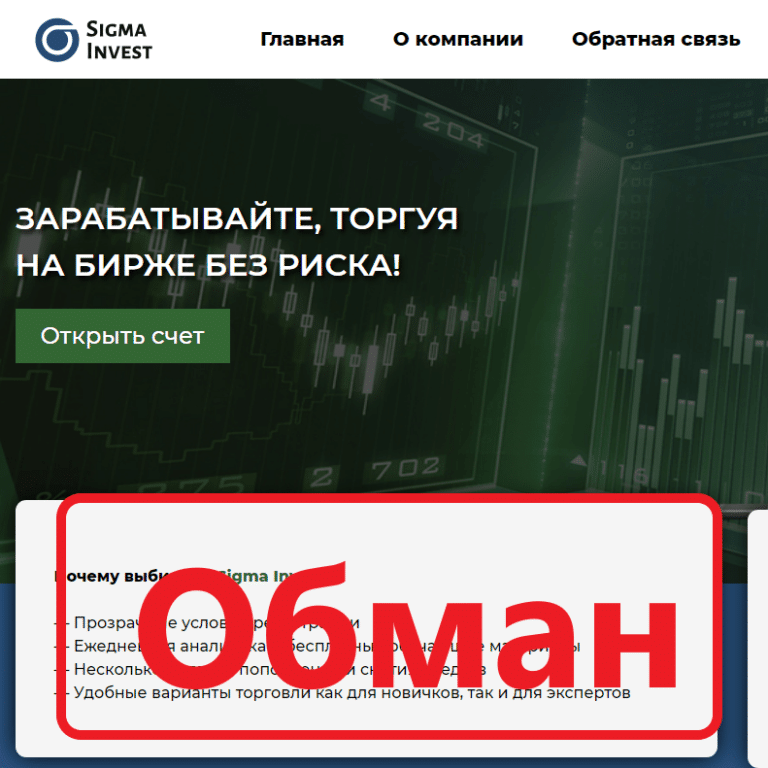 Sigma Invest отзывы и обзор