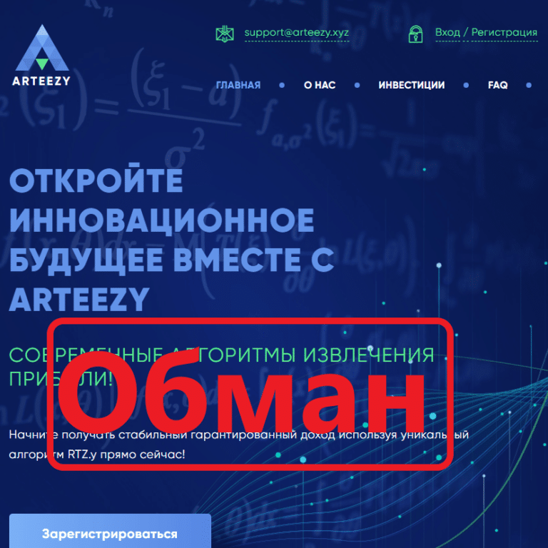 Arteezy отзывы и обзор