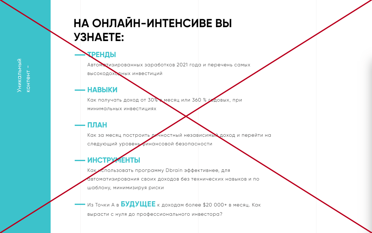 Компания Dbrain Дмитрий Мацкевич обман