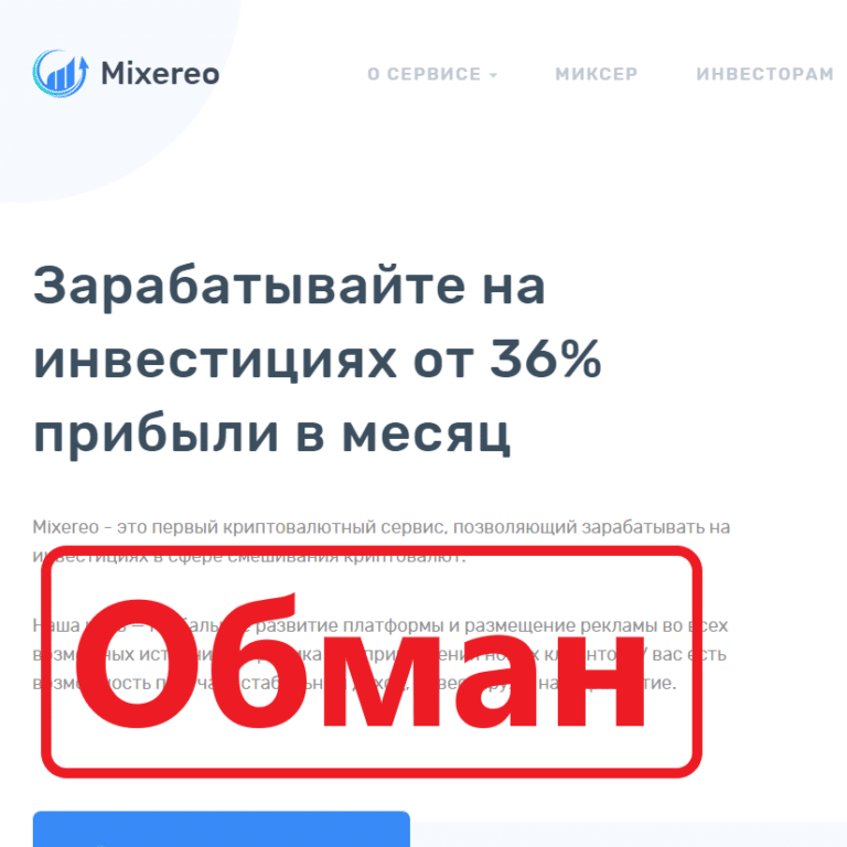 Mixereo отзывы и обзор