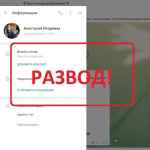 Настя Раскрутка Депозита: плохие отзывы