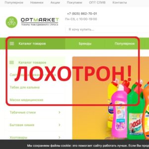 https://optmarket777.ru - отзывы о магазине