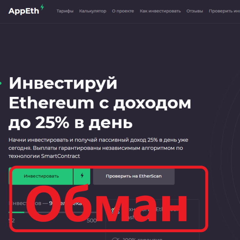 AppEth отзывы и обзор