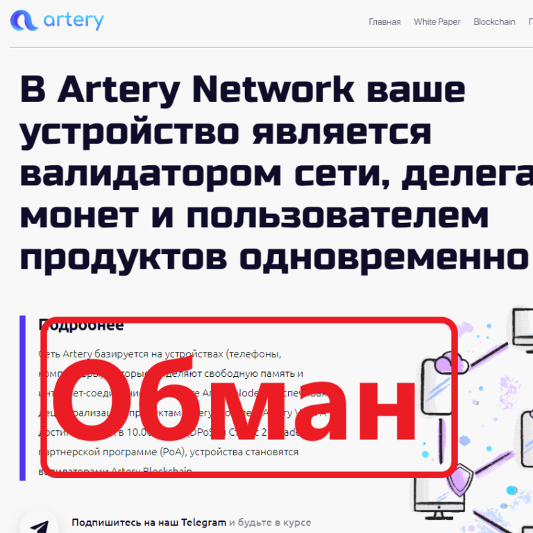 Artery Network отзывы и обзор