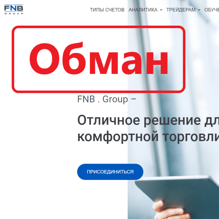 FNB Group отзывы и обзор