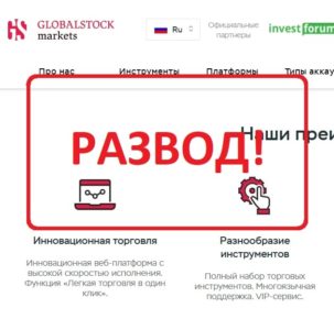 Компания globalstockmarkets.org отзывы