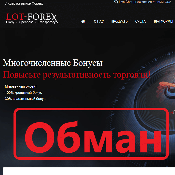 Lot Forex отзывы и обзор