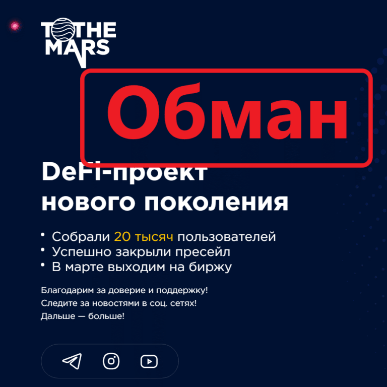 Tothemars.finance отзывы и обзор