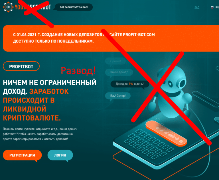 YourProfitBot отзывы и проверка