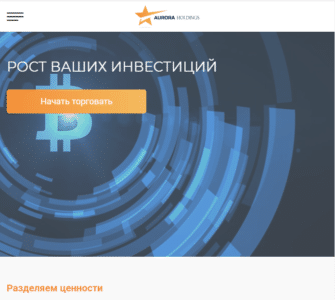 Aurora Holdings Limited - отзывы и проверка брокера