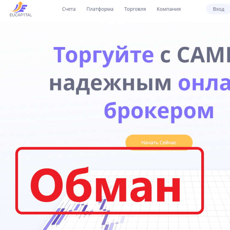 Брокер Eucap1tal отзывы и обзор