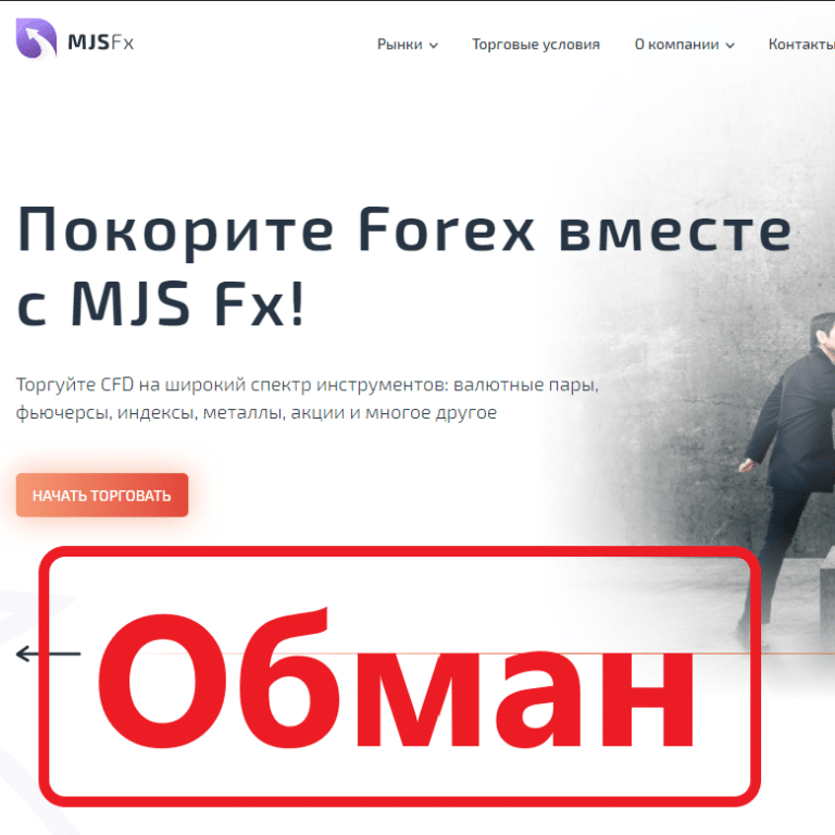 Брокер MJS Fx отзывы и обзор
