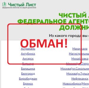 Чистый Лист - агентство по защите должников