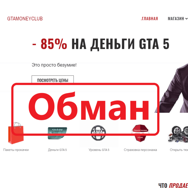 Gtamoneyclub отзывы и обзор