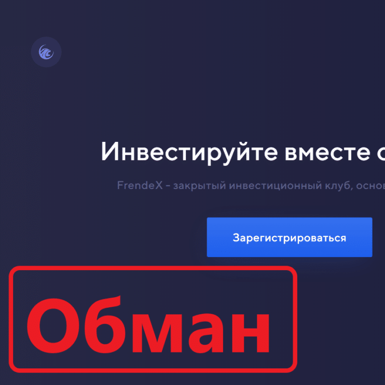 Клуб FrendeX отзывы и обзор