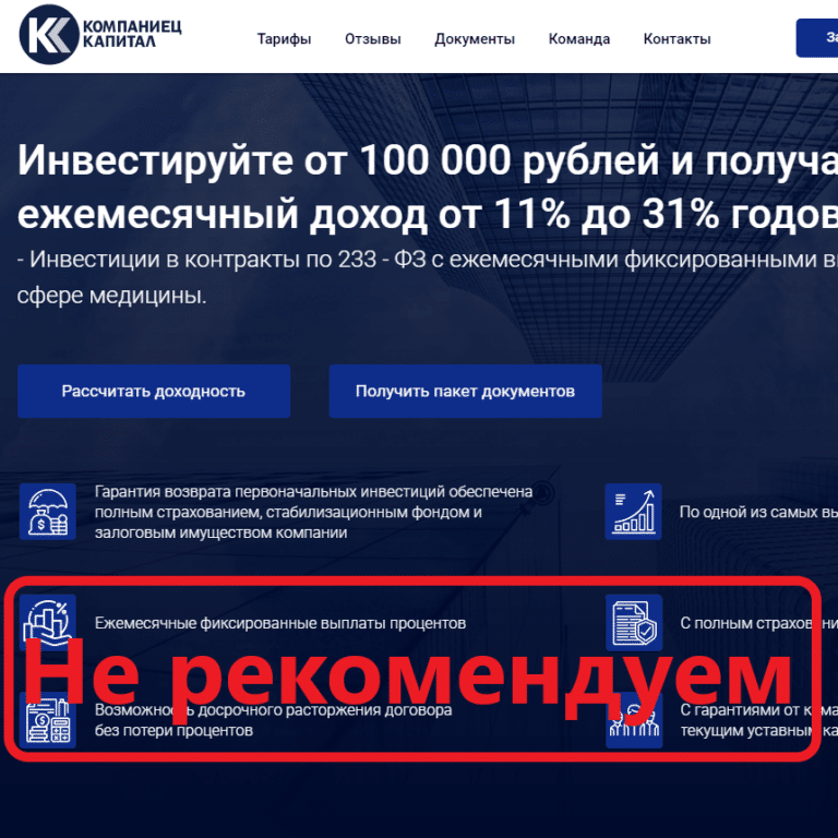 Компаниец Капитал отзывы и обзор