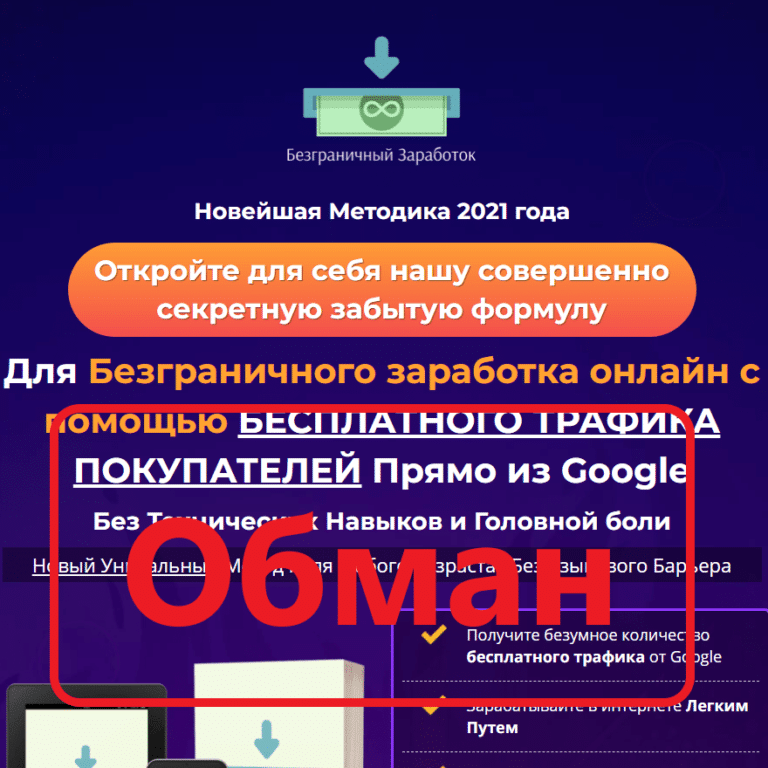 Курс Безграничный заработок отзывы и обзор