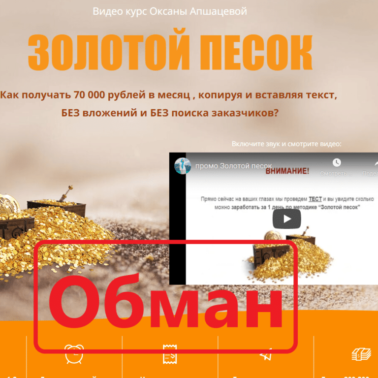 Курс Золотой песок отзывы и обзор