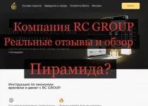 RC GROUP — отзывы о компании. Обзор rc.company