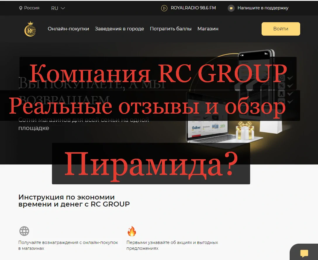 Отзывы, обзор и реальные отзывы о RC GROUP