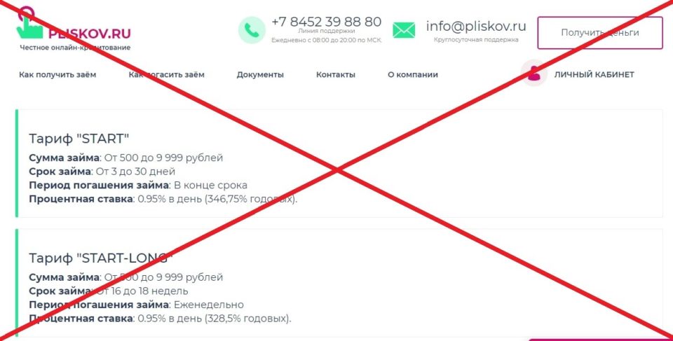Плисков займы отзывы реальные