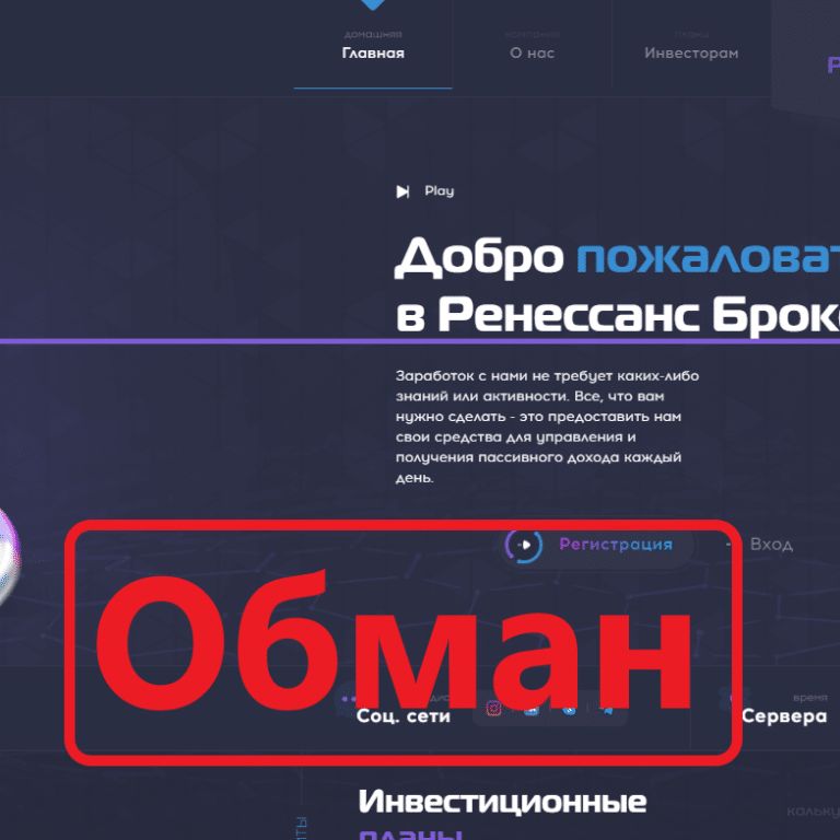 Ренессанс Брокер отзывы и обзор