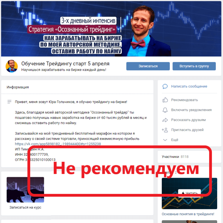 Трейдер Юра Гольчиков отзывы и обзор