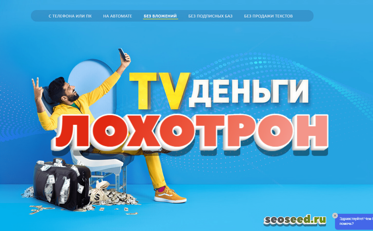 https tvmoney.onetopcraft.ru отзывы