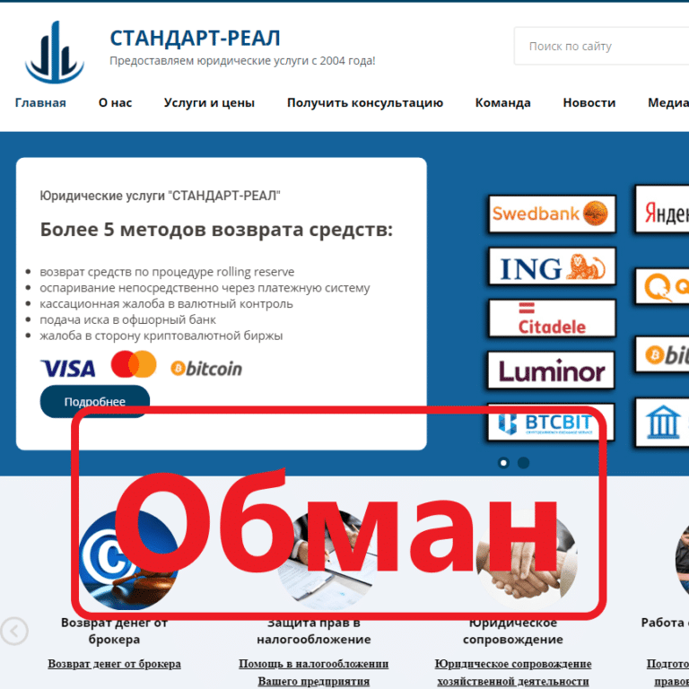 Юридическая компания Стандарт Реал отзывы и обзор