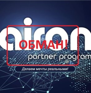 Компания Airon Network отзывы