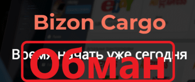 Bizon Cargo отзывы и обзор