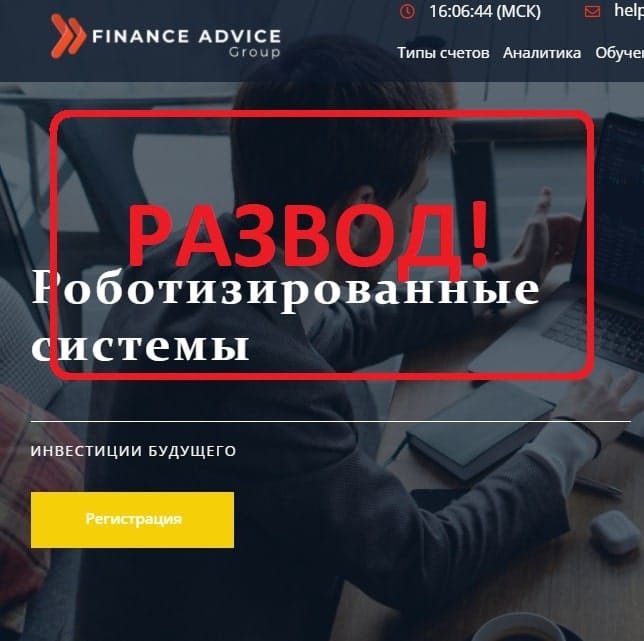 Брокер Finance Advice Group (fnagcorp.net) - отзывы о компании