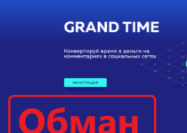 Криптовалюта Grand Time (grandtime.org) — отзывы и проверка