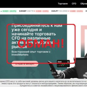 Брокер InvestMarkets - отзывы и проверка investmarkets.com