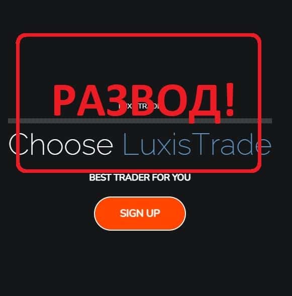 LuxisTrade - отзывы, обзор и проверка luxis-trade.io