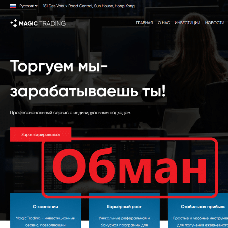 Magic Trading обман