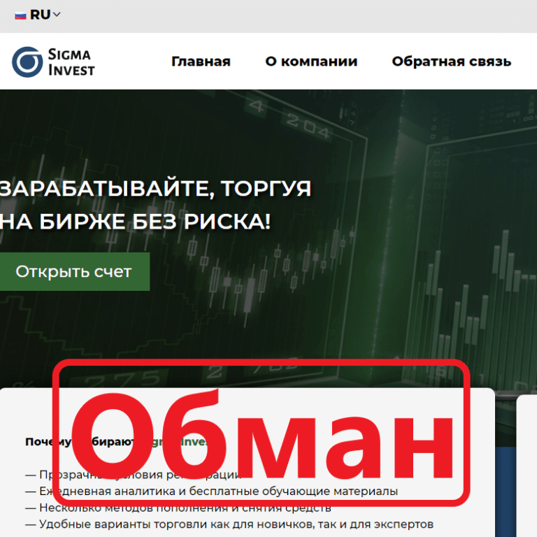 Sigma Invest отзывы и обзор