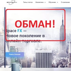 Space FX отзывы