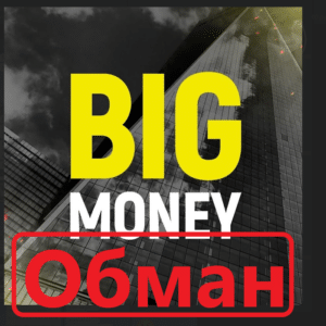 Big Money отзывы и обзор