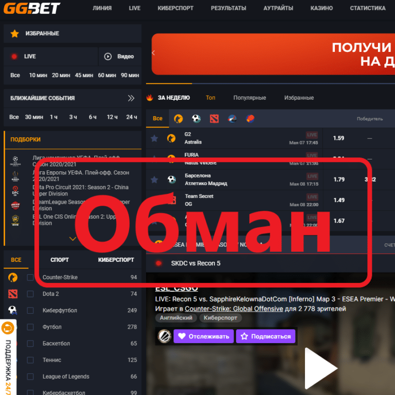 GGBET отзывы и обзор