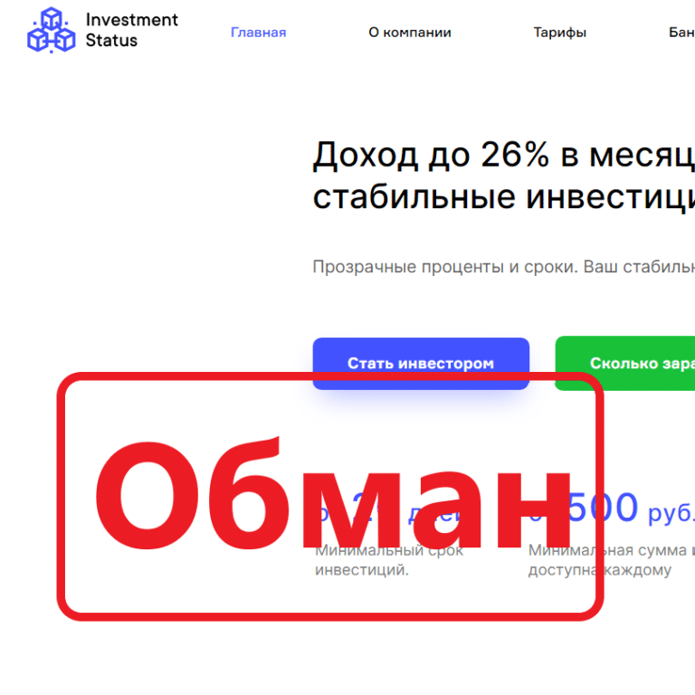 Investment Status отзывы и обзор о компании