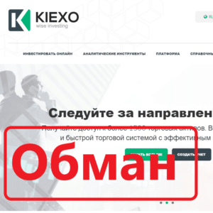 Kiexo отзывы и обзор